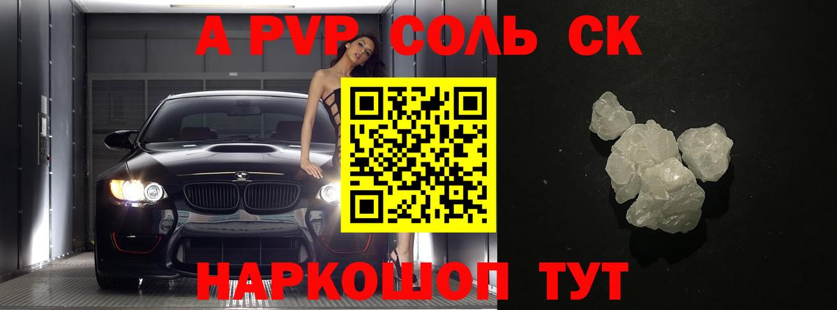 Красноармейск  А ПВП VHQ  APVP крисы CK  APVP  Вход с VPN 