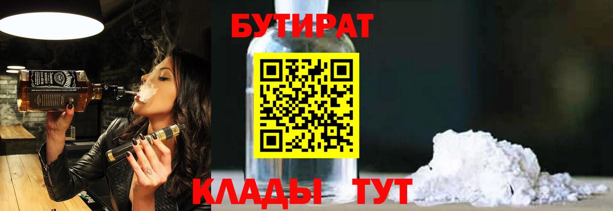 Красноармейск  Бутират Butirat  Вход с VPN 