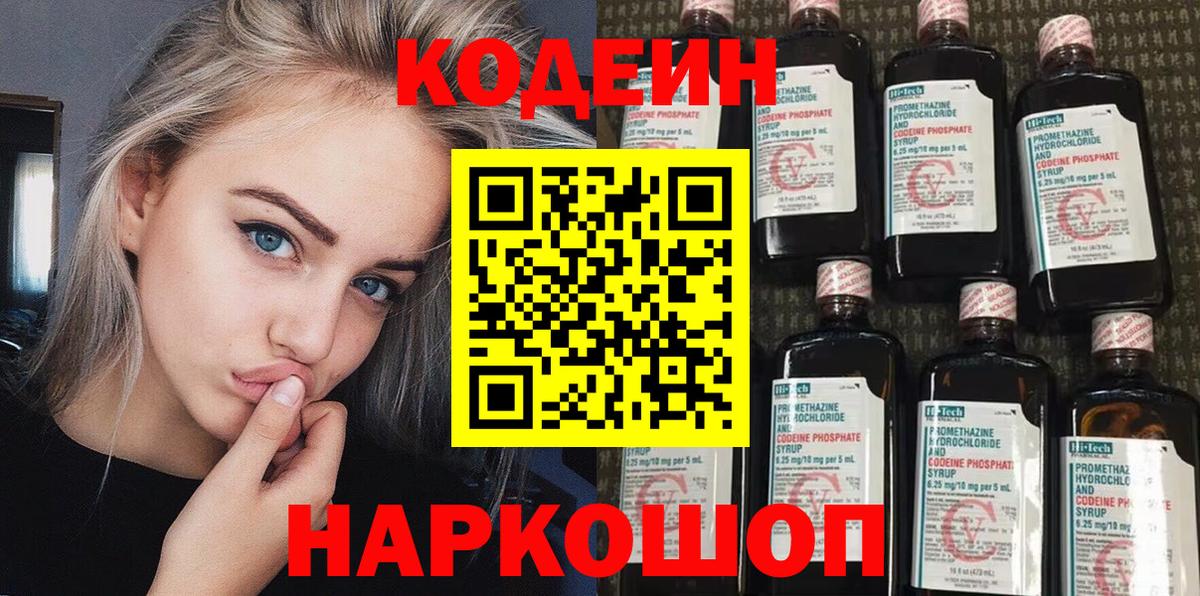 Codein Purple Drank Красноармейск