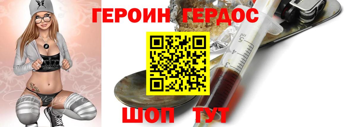 Героин  Героин белый  Вход с VPN  Красноармейск 