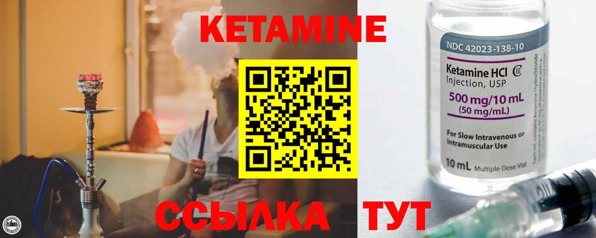 КЕТАМИН ketamine  Вход с VPN  Красноармейск 