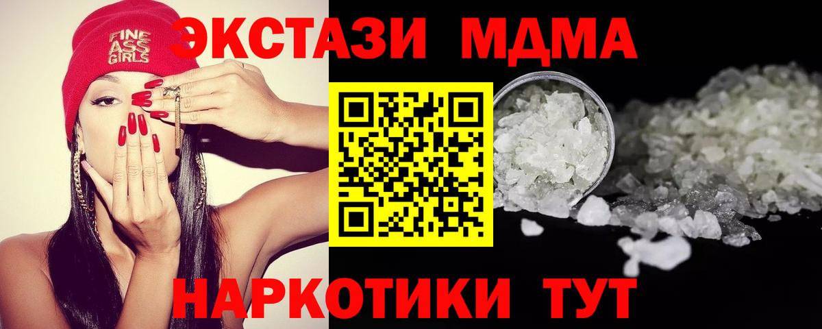 МДМА молли  МДМА VHQ  Вход с VPN  Красноармейск 