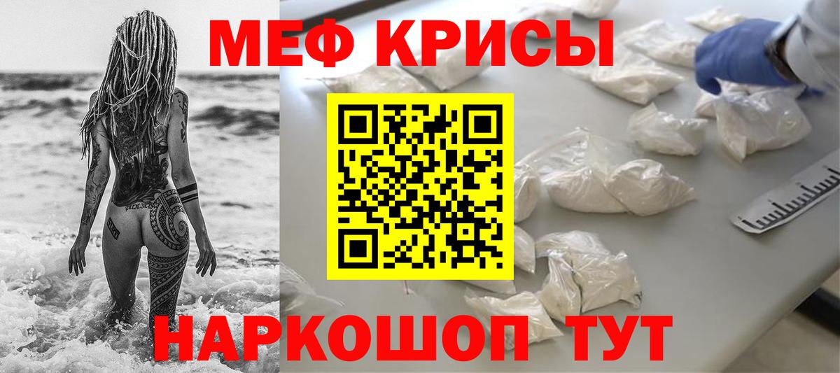 Меф  Красноармейск