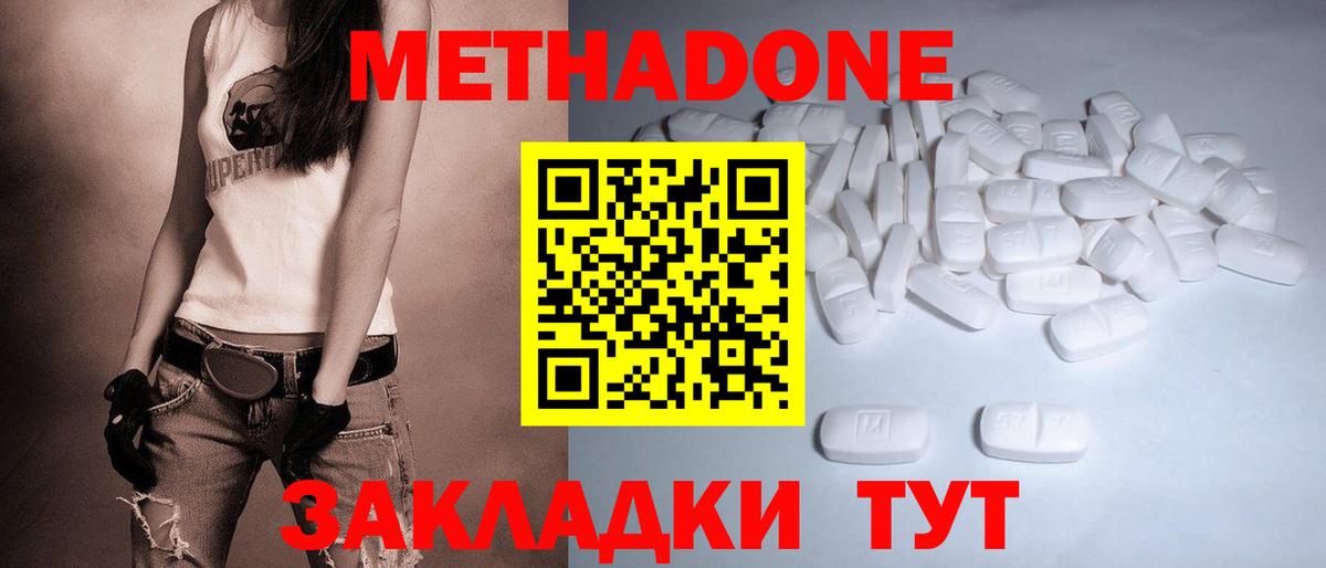 Красноармейск  МЕТАДОН мёд  Метадон кристалл  Вход с VPN 