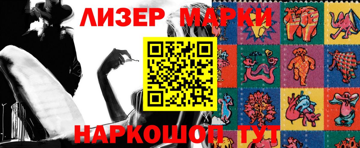 Наркотические марки 1,8мг Красноармейск