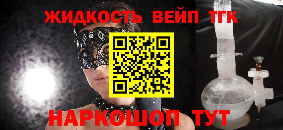 Красноармейск  Дистиллят ТГК концентрат  Вход с VPN  Дистиллят ТГК вейп 