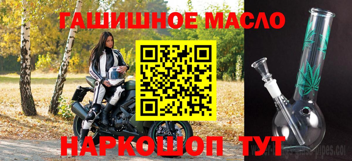 ТГК гашишное масло Красноармейск